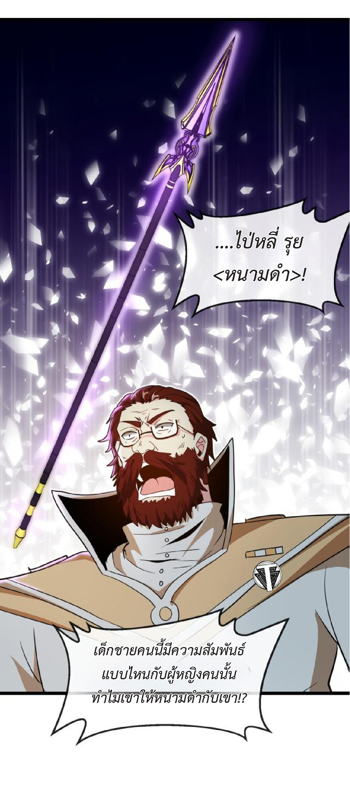 Super god system  ระบบสุดเทพ ตอนที่ 100 หน้า 27