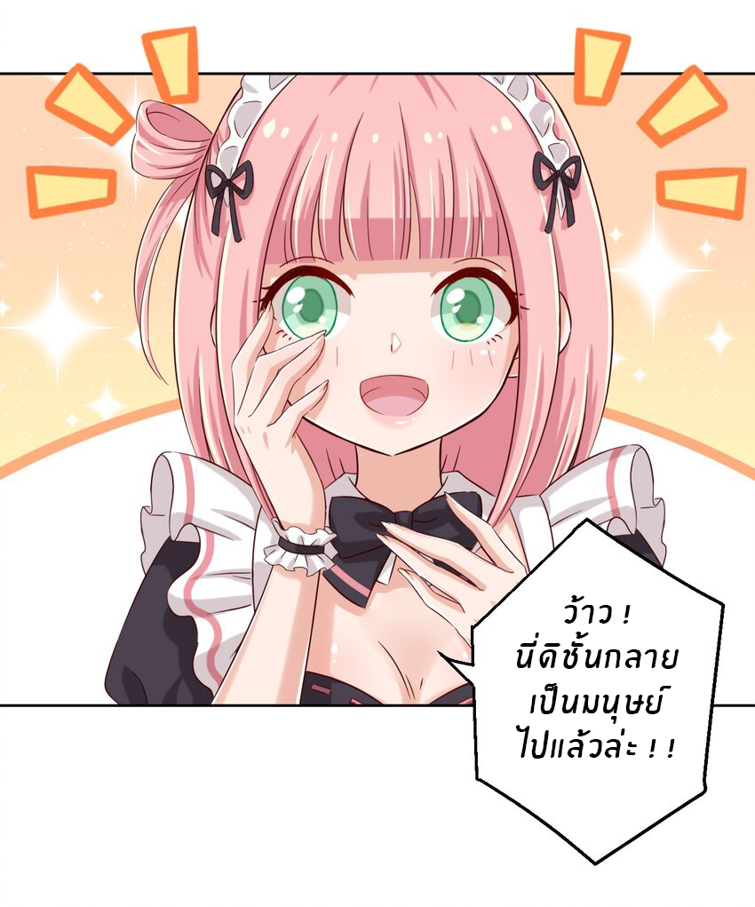 What is the use of God giving me this embarrassing superpower? ตอนที่ 45 หน้า 21