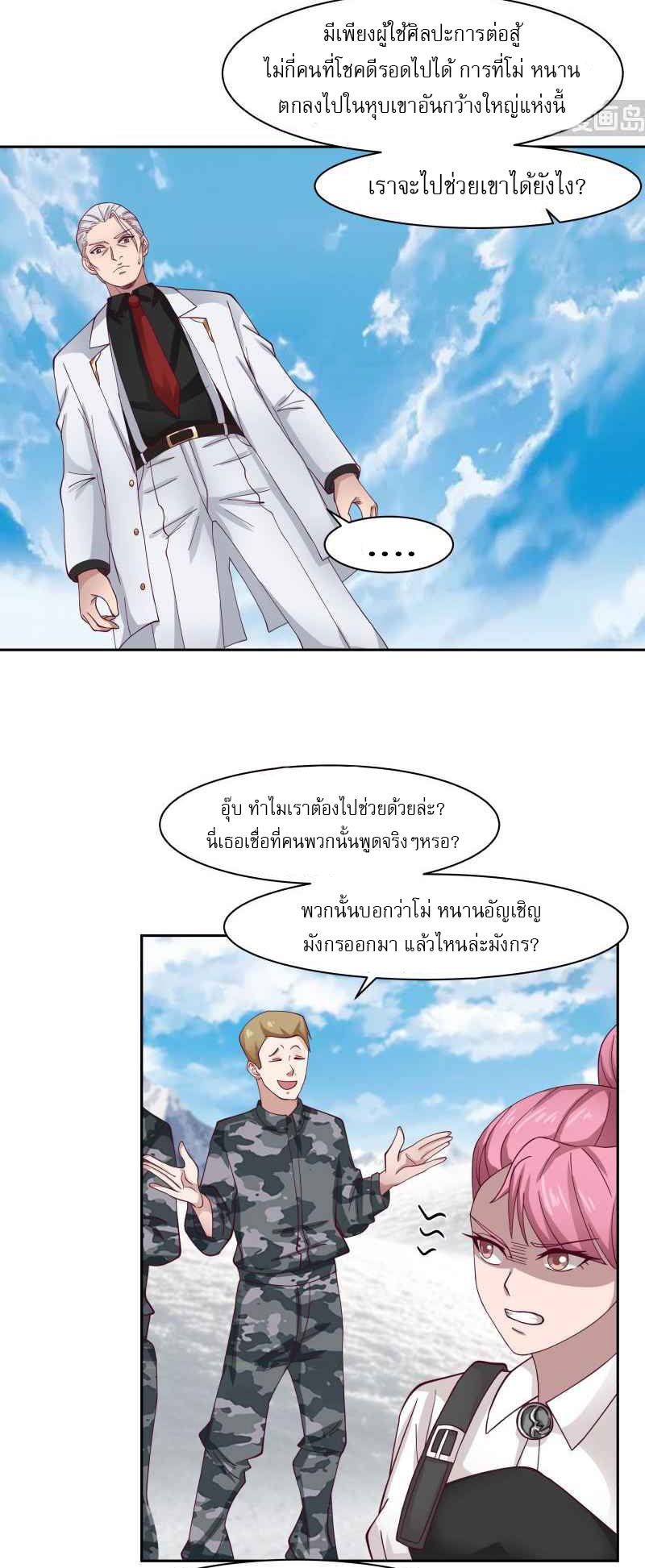 I have dragon in my body ตอนที่ 291 หน้า 7