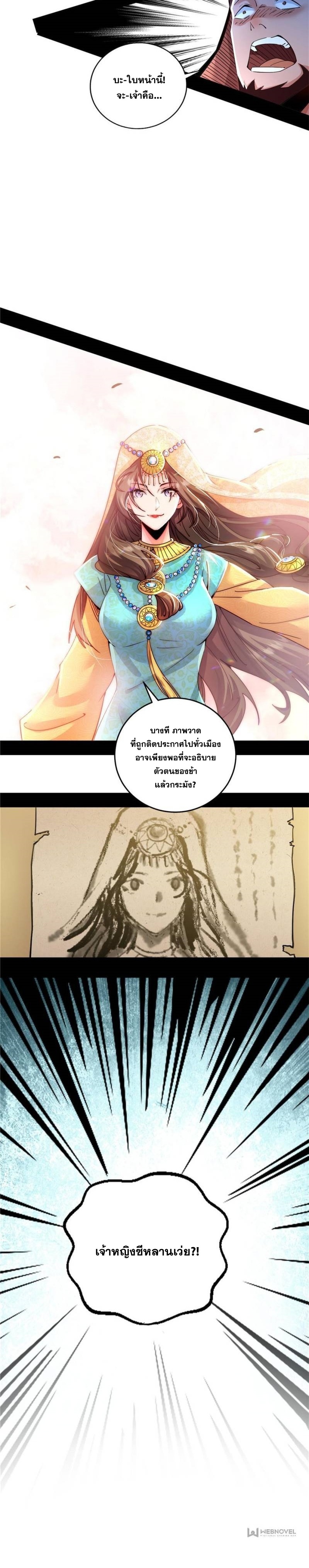 I'm an Evil God ข้าคือจักรพรรดิปีศาจ ตอนที่ 337 หน้า 4
