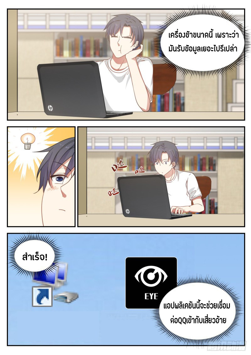 God student ตอนที่ 29 หน้า 10