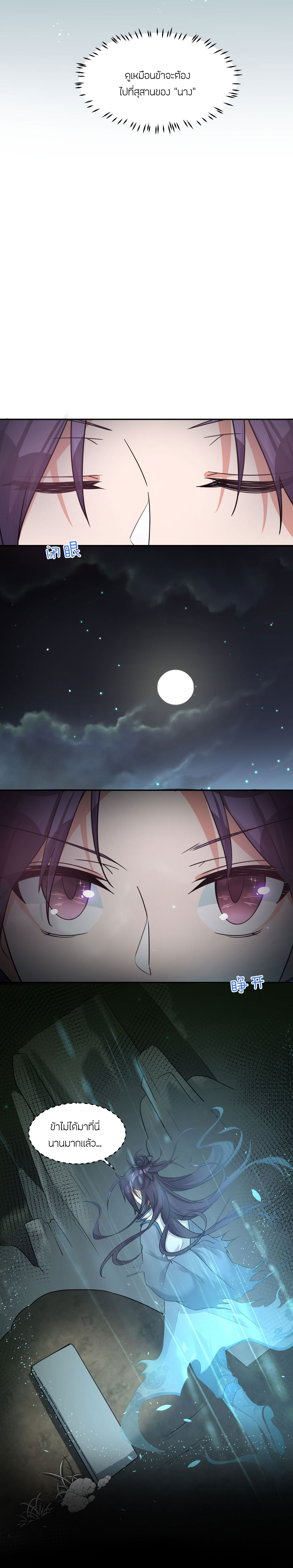 ข้าเพียงต้องการฝึกฝนศิษย์น้องหญิงก็เท่านั้น ตอนที่ 37 หน้า 12