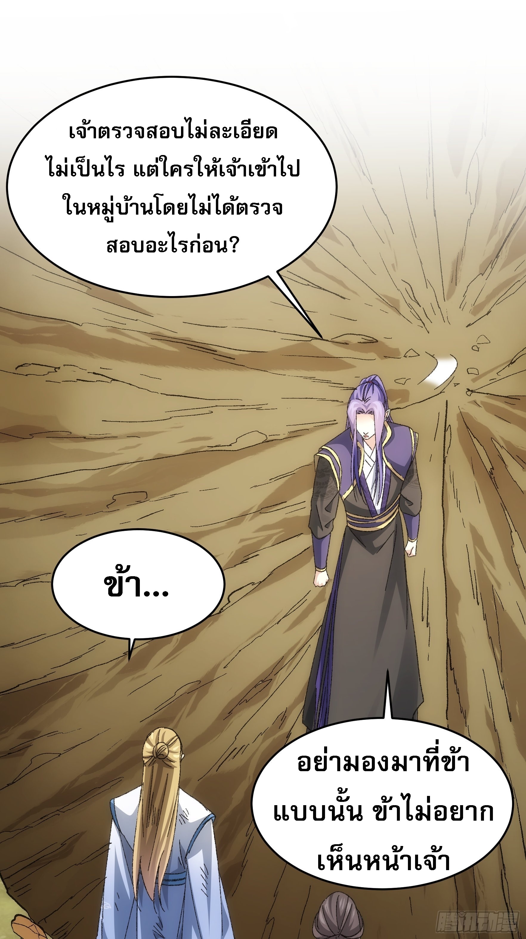 ข้าจะกำหนดชะตาตัวเอง ทันจีน ตอนที่ 130 หน้า 19