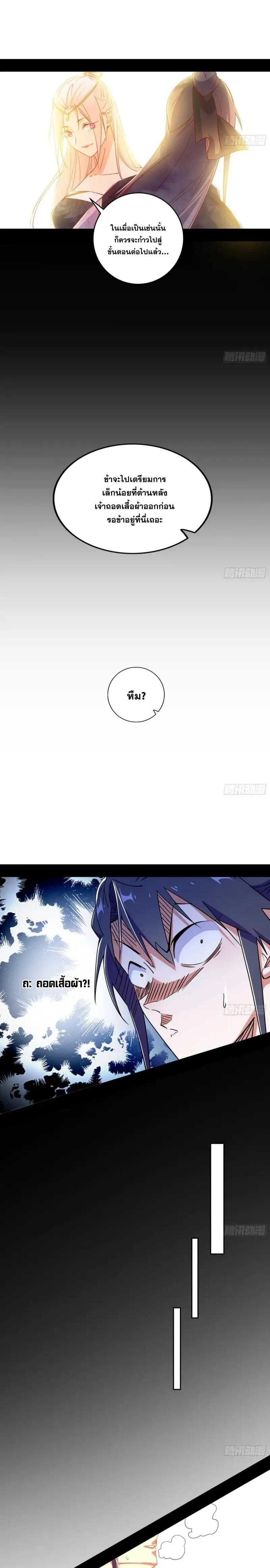 I'm an Evil God ข้าคือจักรพรรดิปีศาจ ตอนที่ 394 หน้า 8