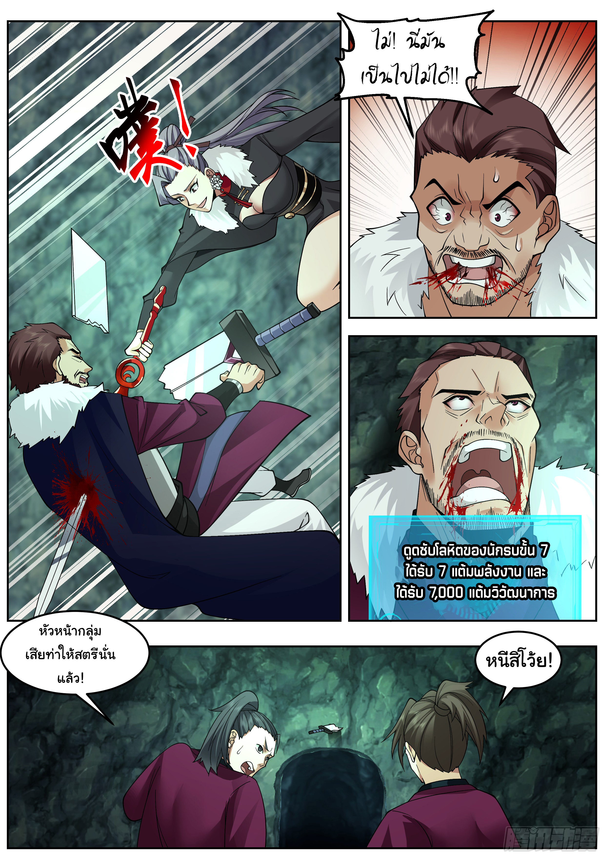 ดาบที่แกร่งขึ้นจากการฆ่า ตอนที่ 61 หน้า 11