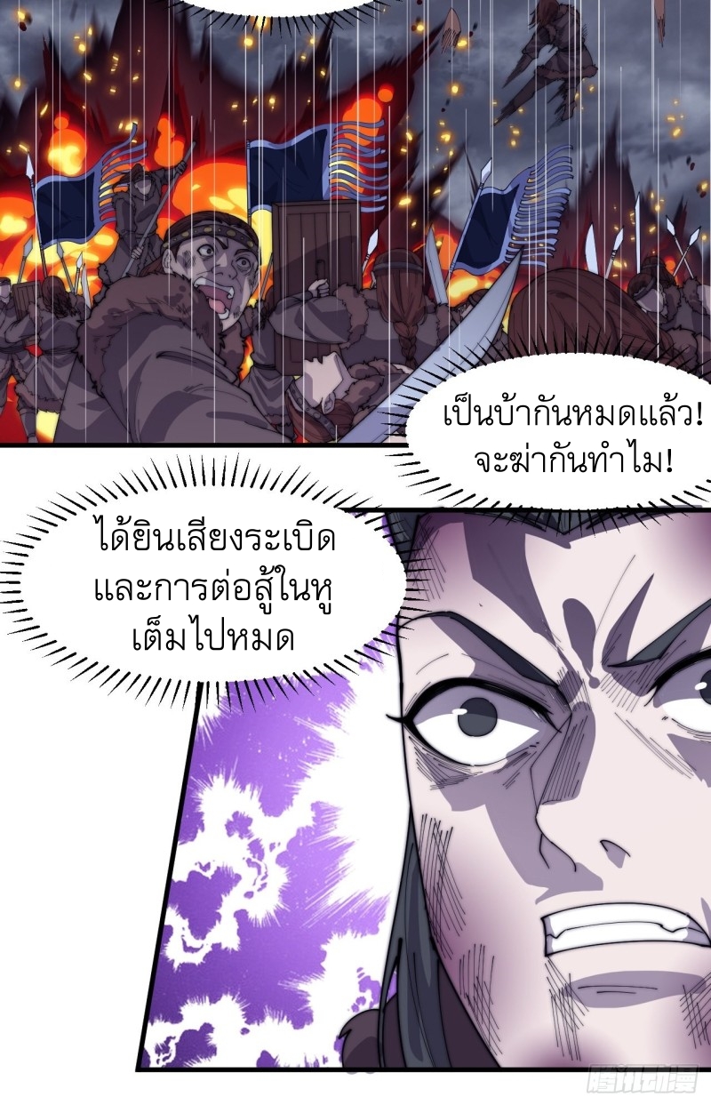 Starting a Mountain ตอนที่ 155 หน้า 24