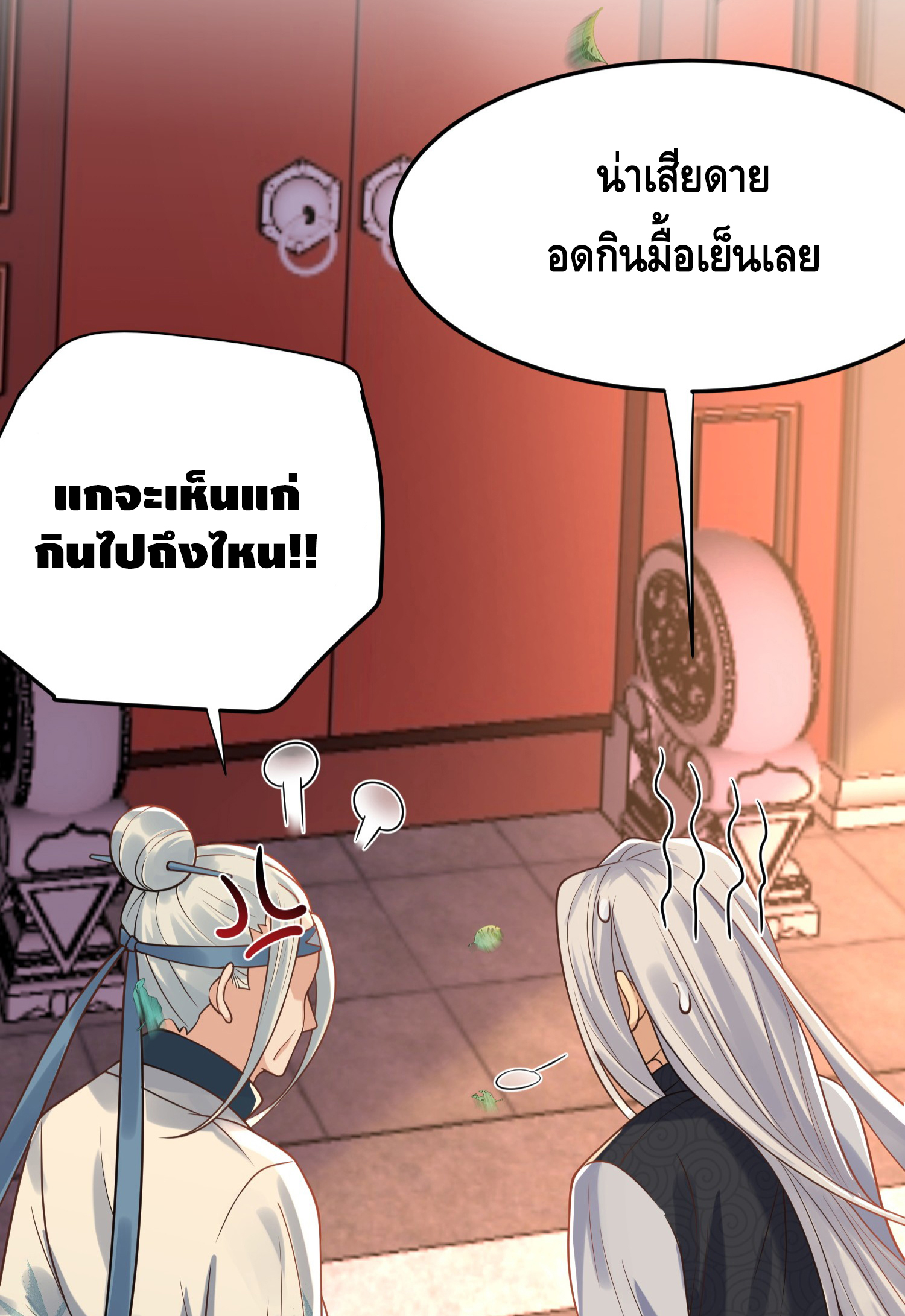 ข้าเป็นเทพเซียนตั้งแต่เมื่อไหร่? ตอนที่ 9 หน้า 26