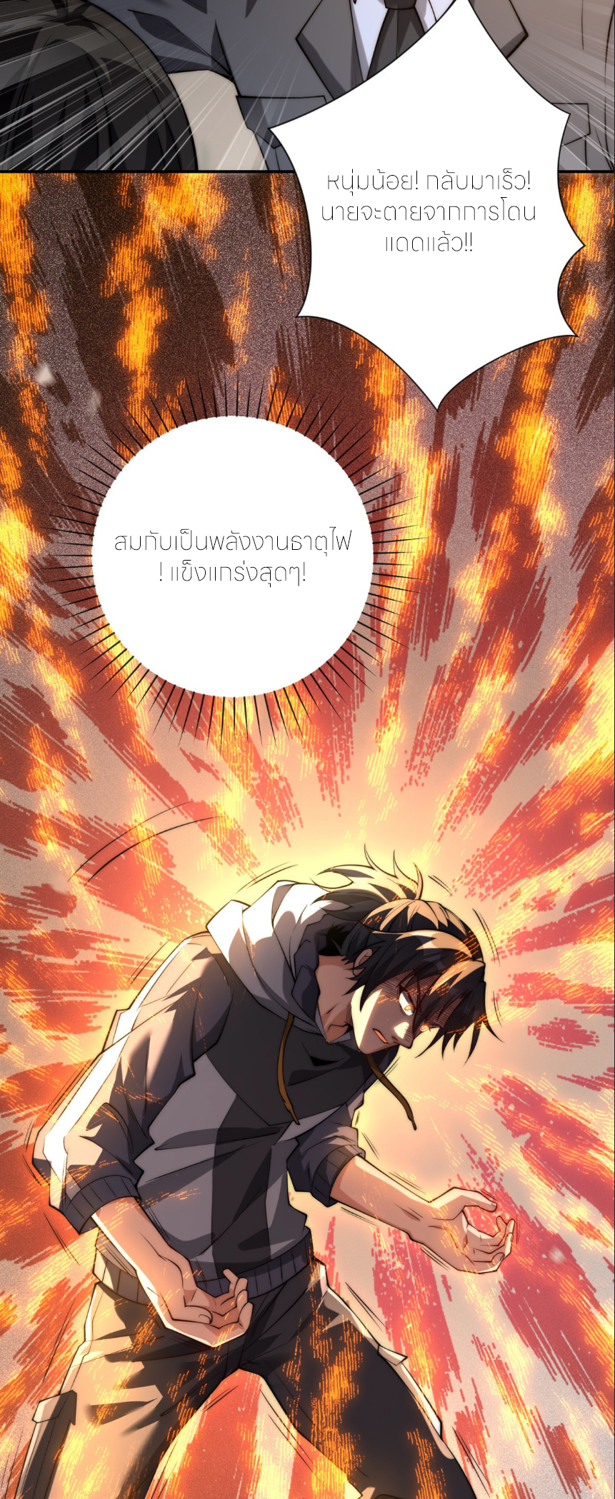 เกิดใหม่เพื่อแก้แค้น ฉันจะเหยียบศัตรูทั้งหมด! ตอนที่ 4 หน้า 30