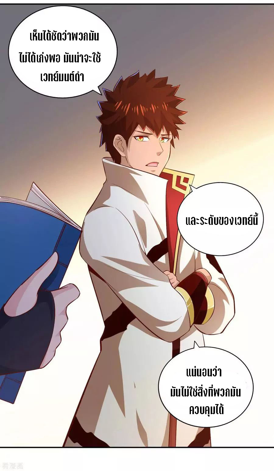 Wu Ling Sword Master ตอนที่ 48 หน้า 6