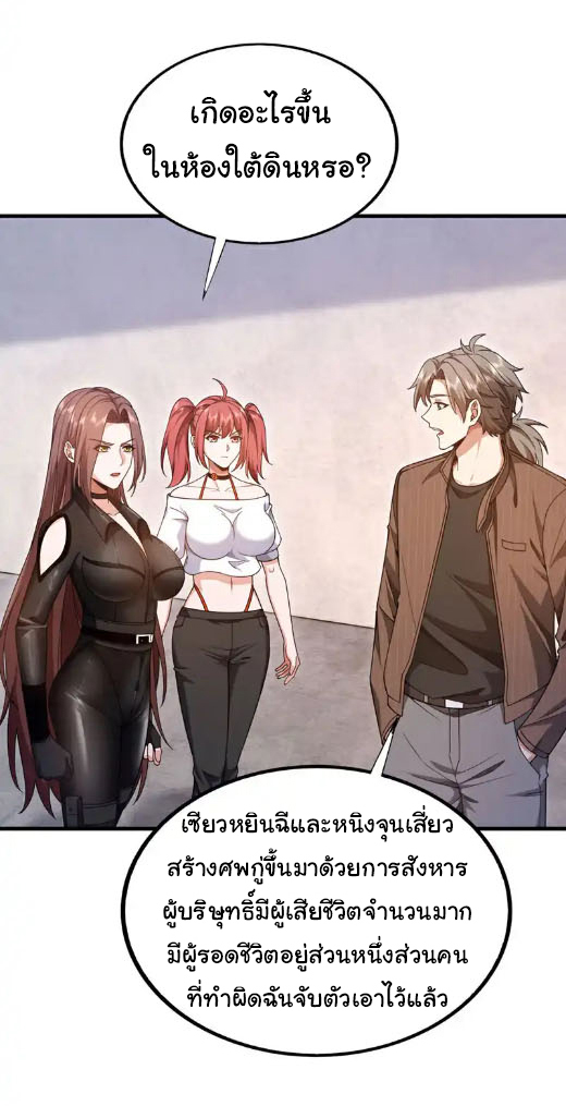 Chu Chen, the trash son-in-law ตอนที่ 149 หน้า 8