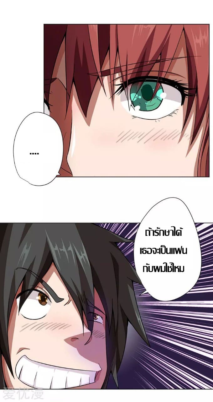 Inverse God Doctor ตอนที่ 9 หน้า 13