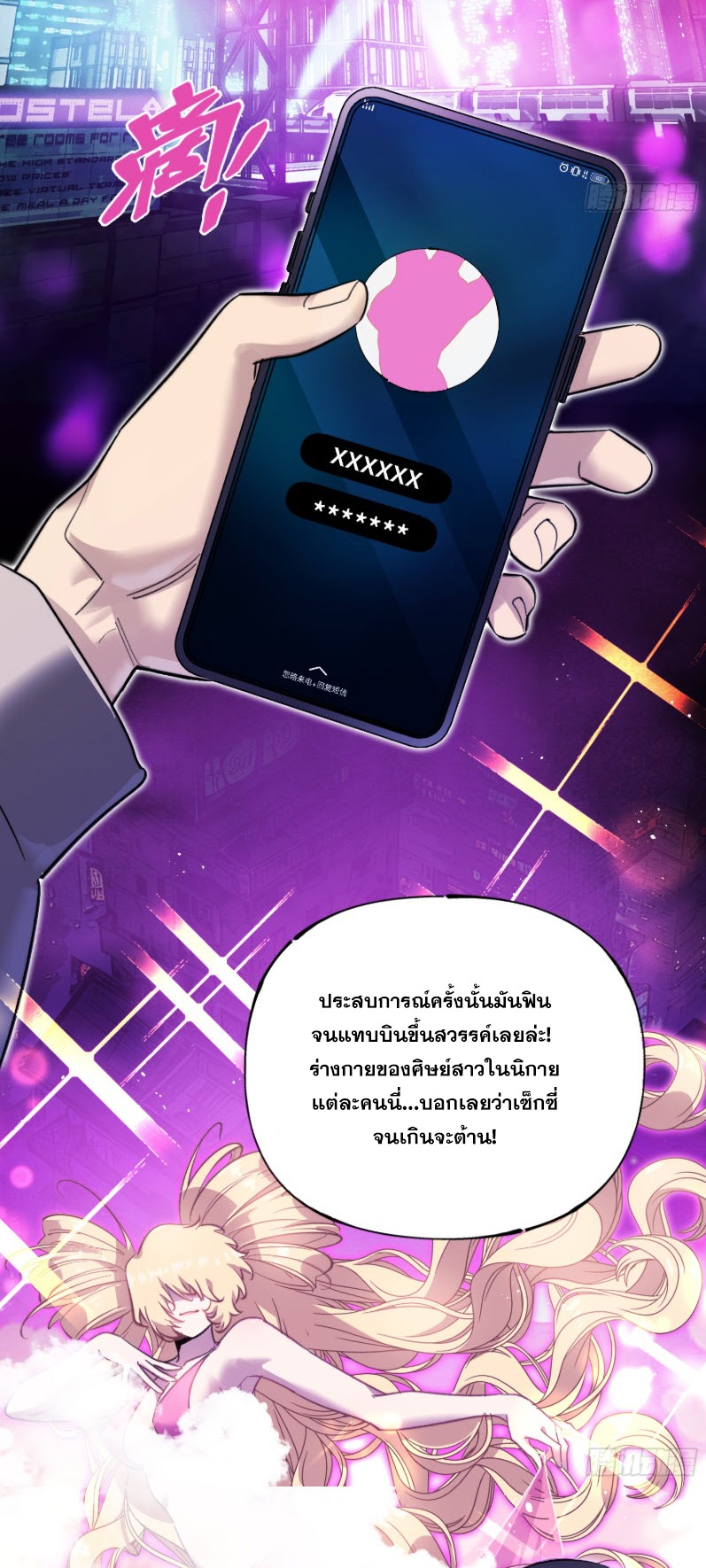 ไซเบอร์เซียน: ข้าเกิดใหม่เพื่อครองจุดสูงสุด ตอนที่ 2 หน้า 3