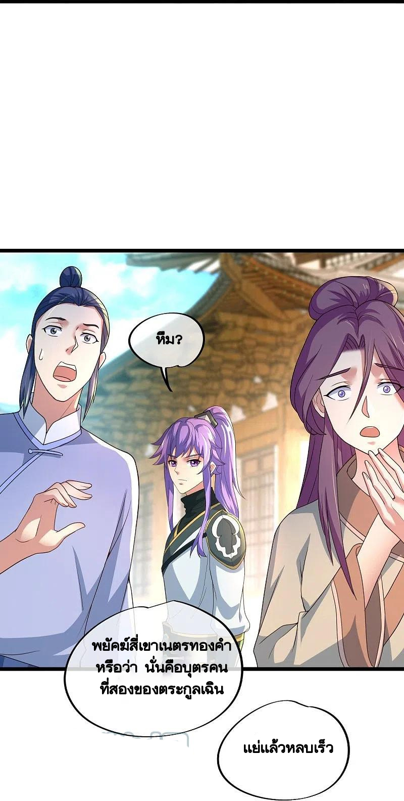 peerless battle spirit ตอนที่ 441 หน้า 44