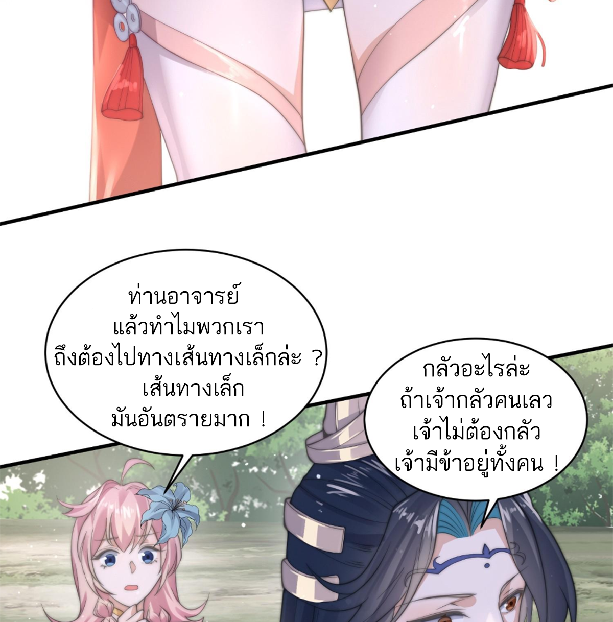 ซวยแล้วข้าโดนตามล่าจากศิษย์ในสำนัก ตอนที่ 28 หน้า 63