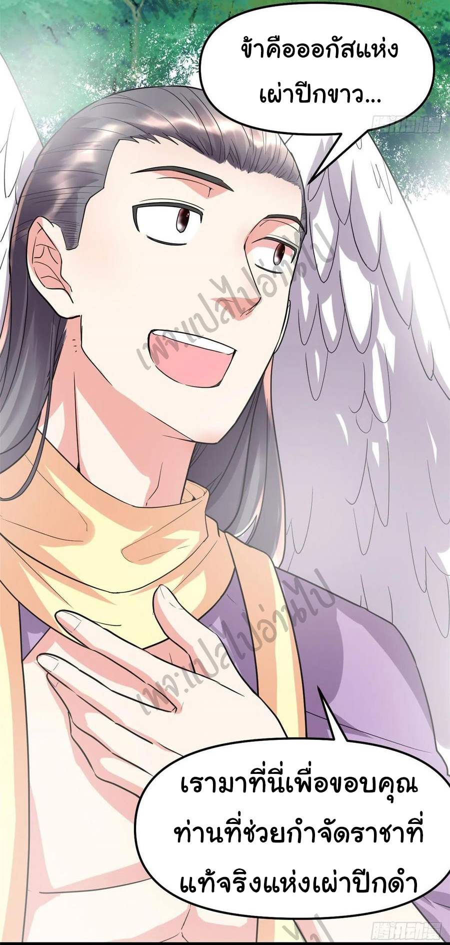 I might be a fake fairy ตอนที่ 118 หน้า 7