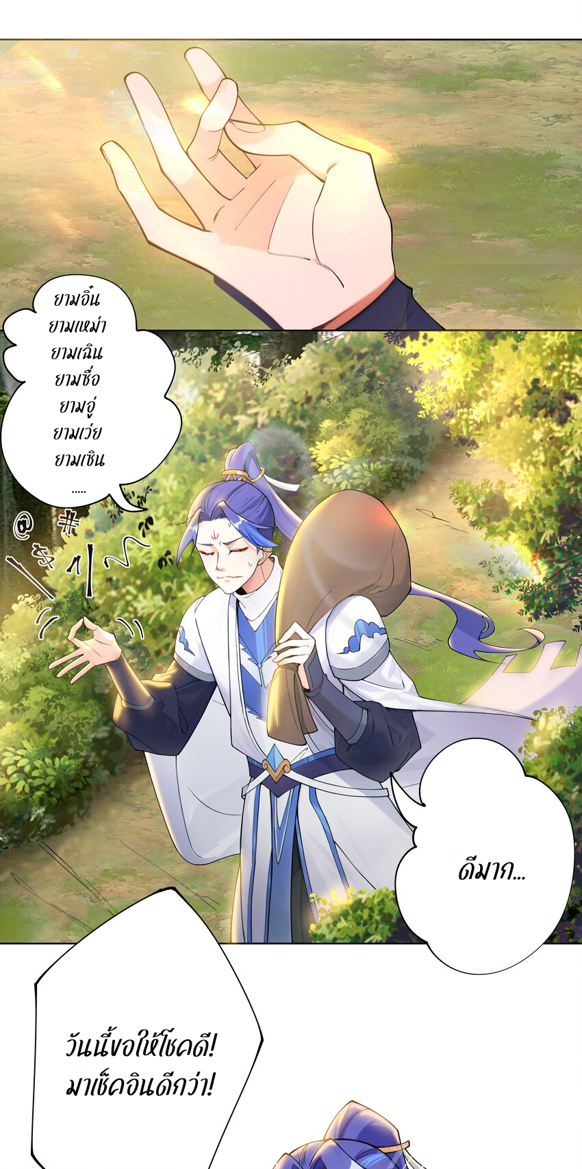 ตัวแปรจุติ ตอนที่ 20 หน้า 2