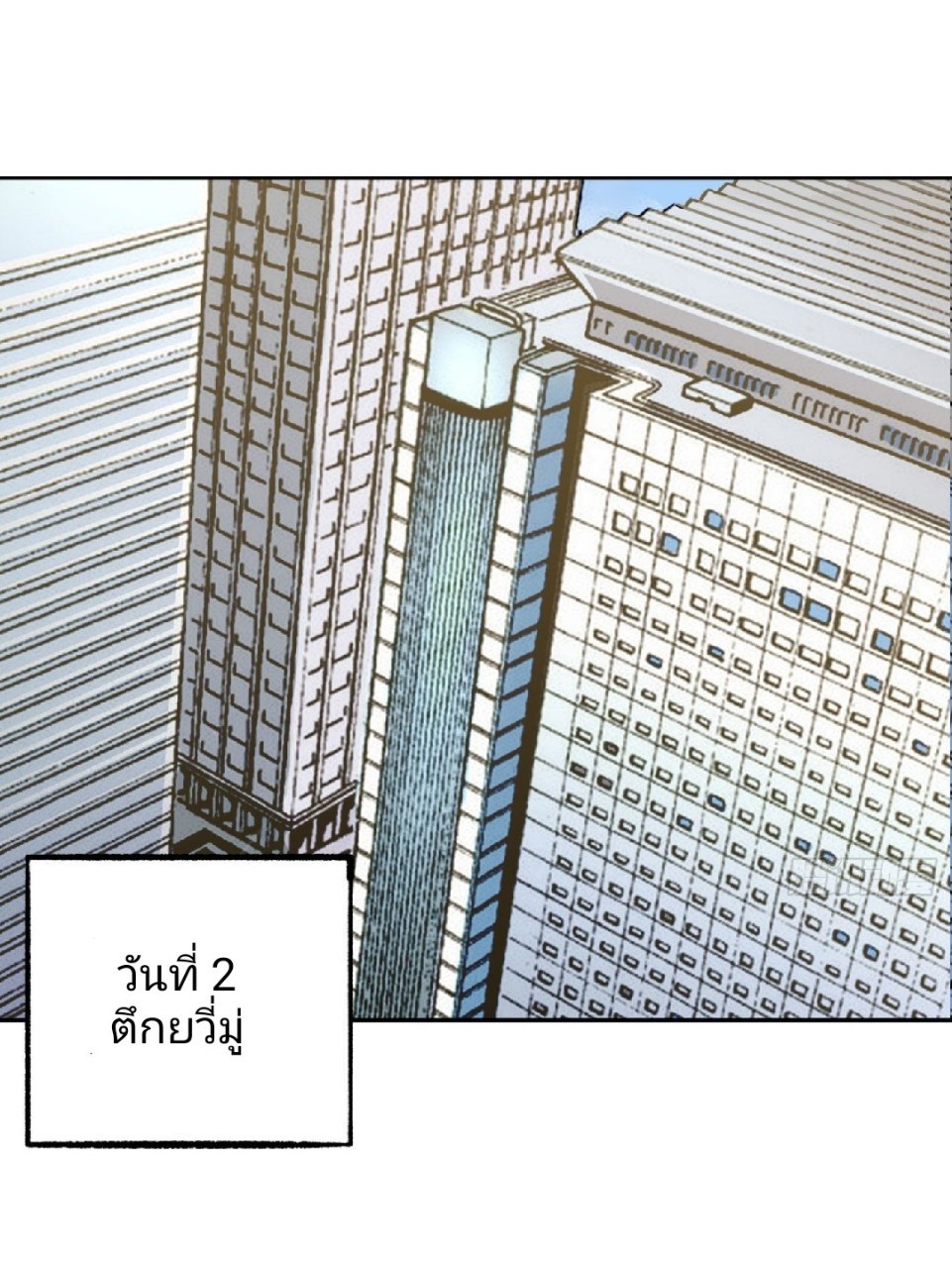 ยอดคนอัจฉริยะ ซุปเปอร์ไวรัสกลายพันธุ์ ตอนที่ 18 หน้า 11