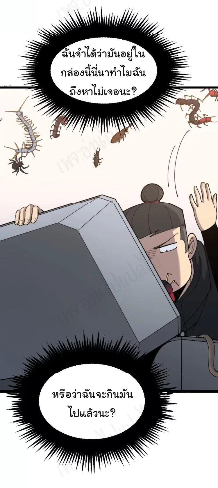 Bad Hand Witch Doctor สุดยอดพ่อมดหมอผี ตอนที่ 189 หน้า 12