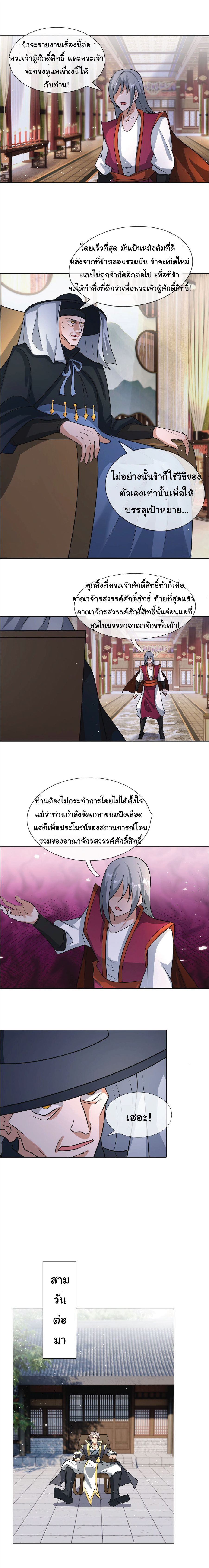 Being a Teacher is Invincible in World ตอนที่ 51 หน้า 9