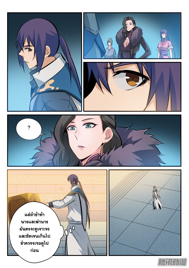 Apotheosis – การยกระดับสู่สถานะของพระเจ้า ตอนที่ 171 หน้า 3