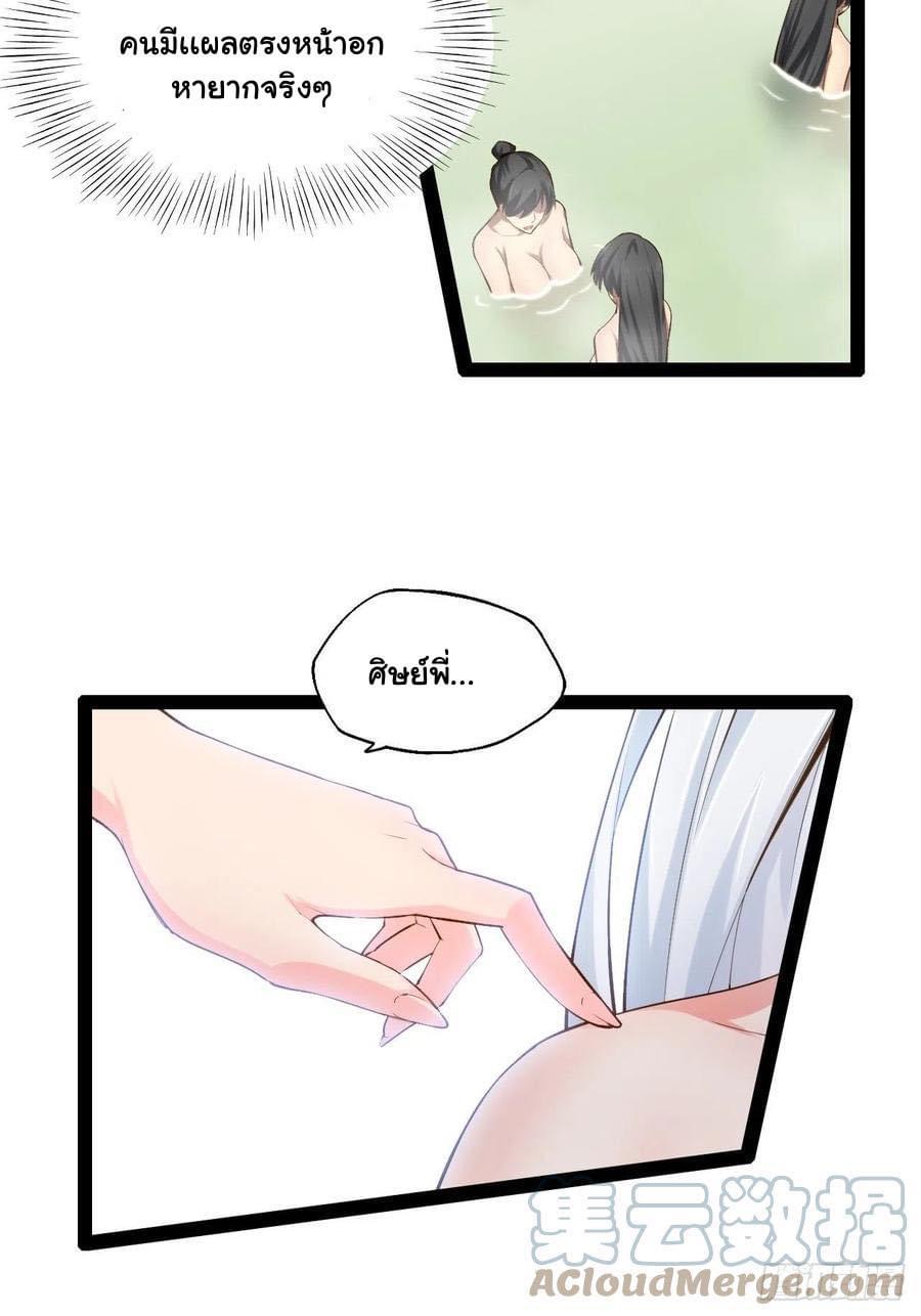 เทพนักเปิดซิง ต่างโลก (เมียร้อยคน) ตอนที่ 22 หน้า 6