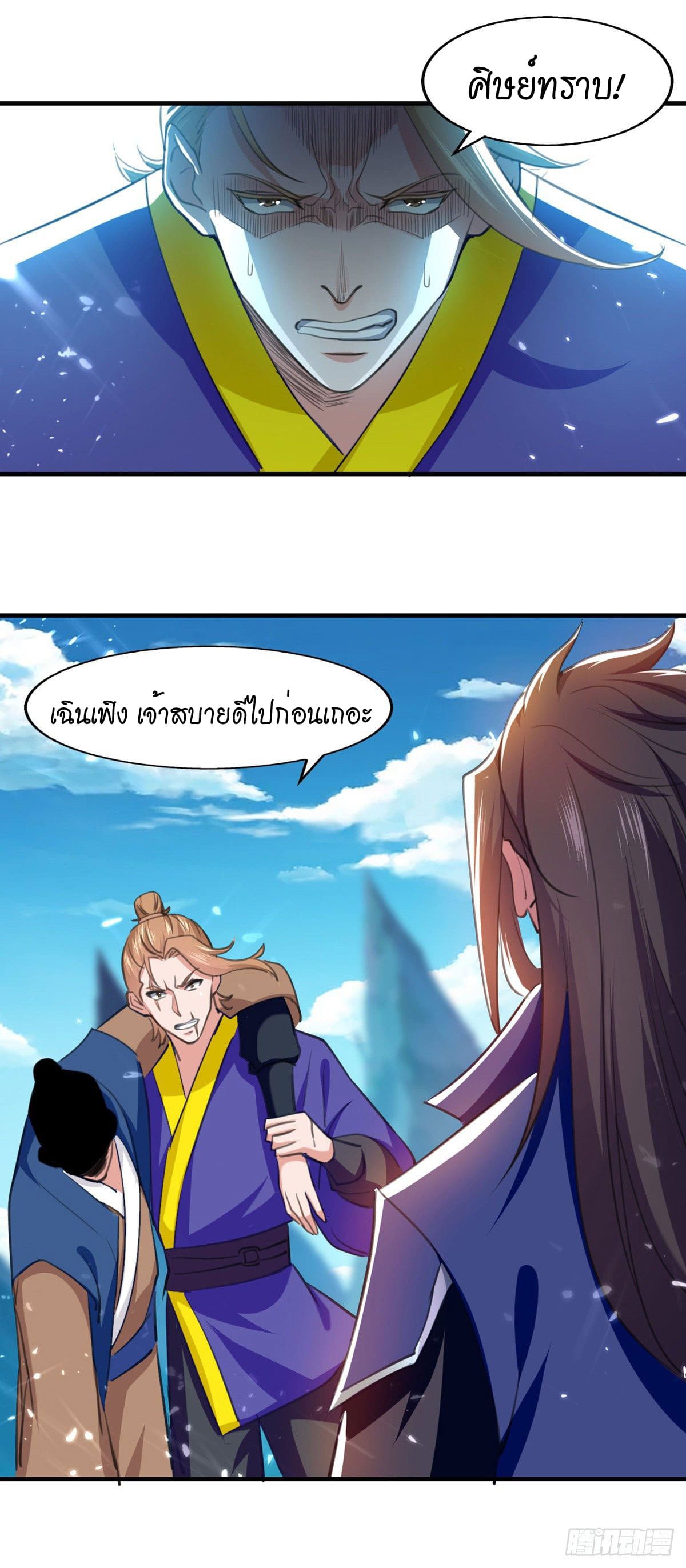 Peerless Martial Spirit ตอนที่ 94 หน้า 12