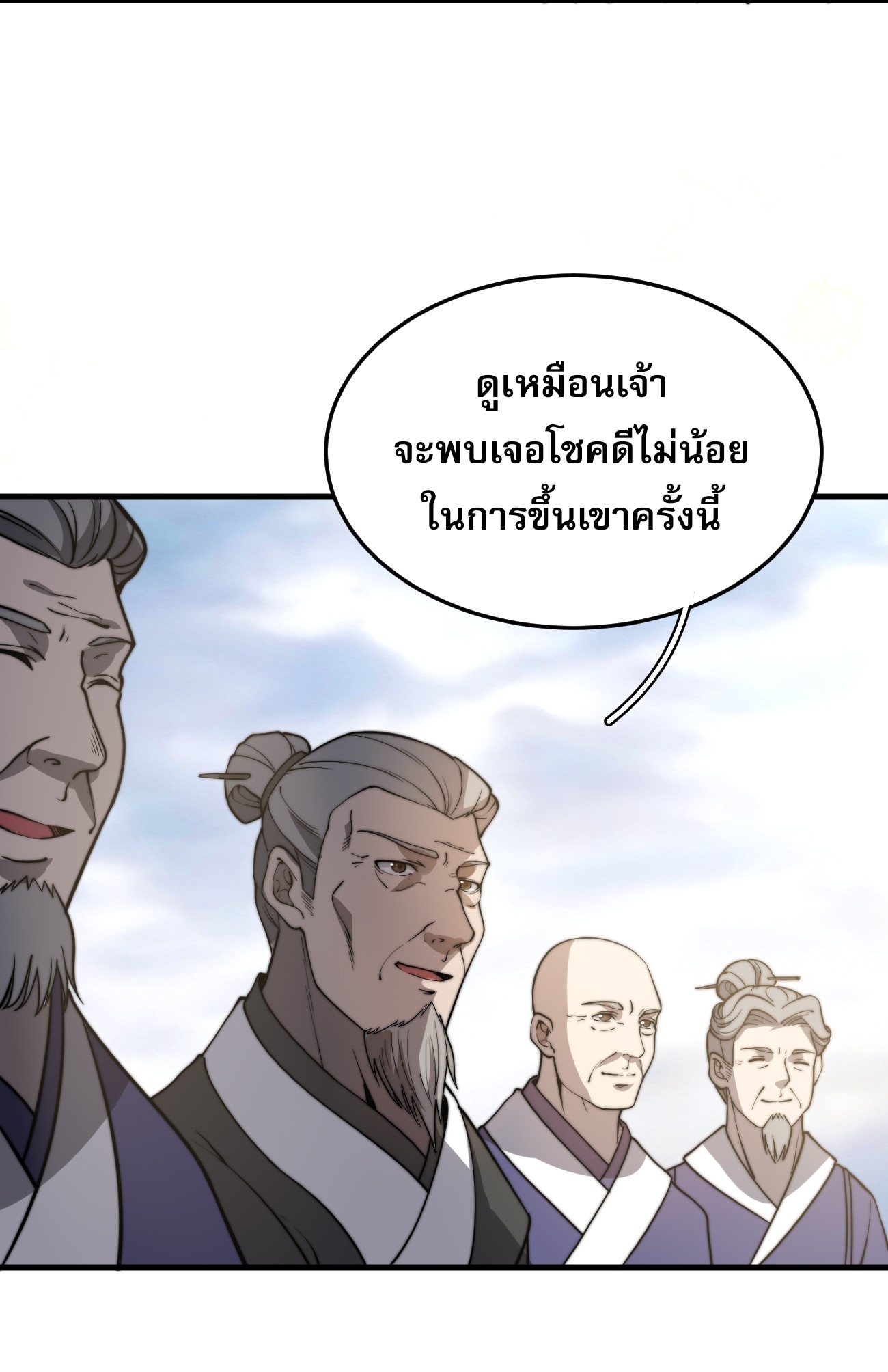 ระบบกลืนกินขั้นสุดยอด ตอนที่ 10 หน้า 42