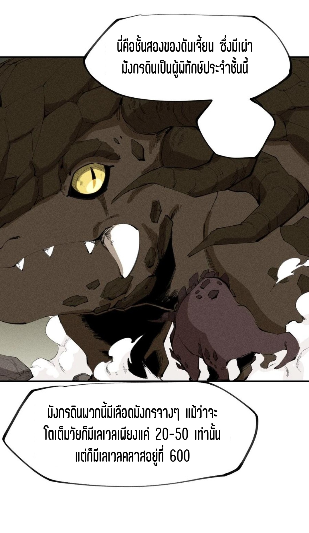 แม้ตัวละครเป็นแมงกะพรุนแต่ฉันก็ยังเทพอยู่ดี [ชนต้นฉบับ] ตอนที่ 67 หน้า 20