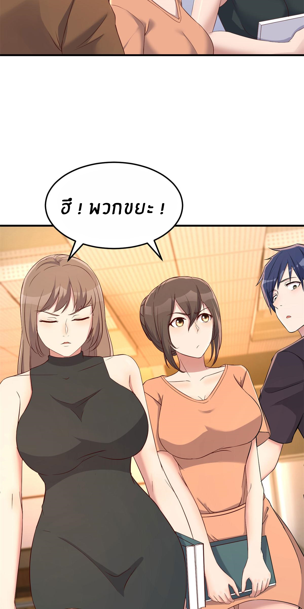 พี่สาวอยากเล่นคุณ ตอนที่ 60 หน้า 5