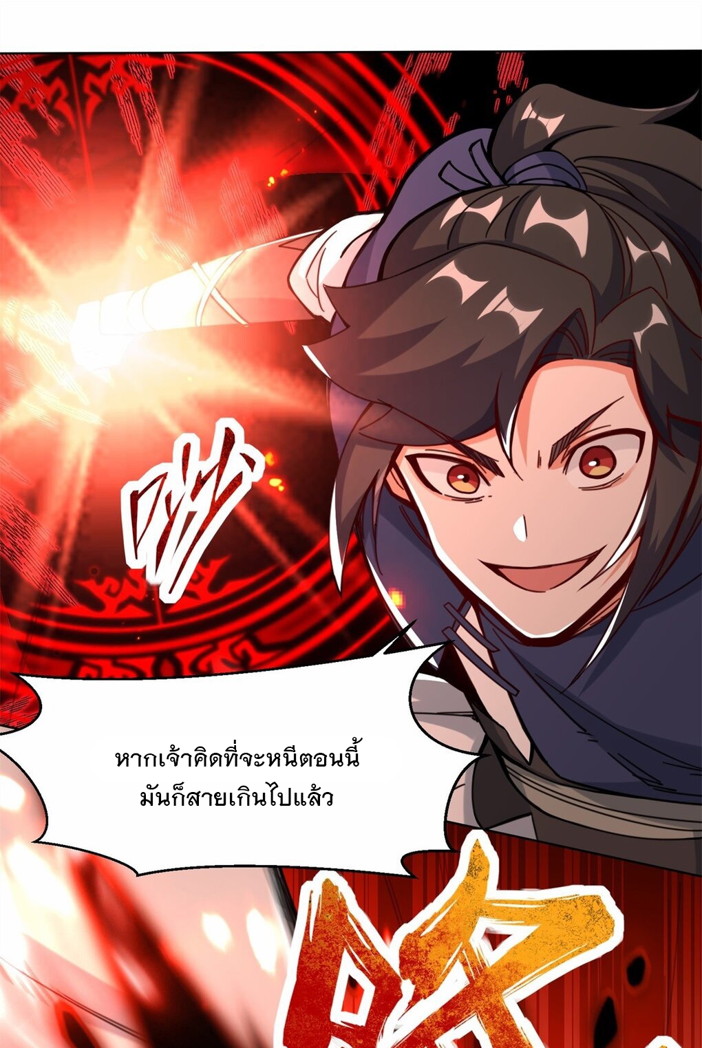 ข้าคือผู้กลืนกินไร้ที่สิ้นสุด (ชนจีน) ตอนที่ 55 หน้า 9
