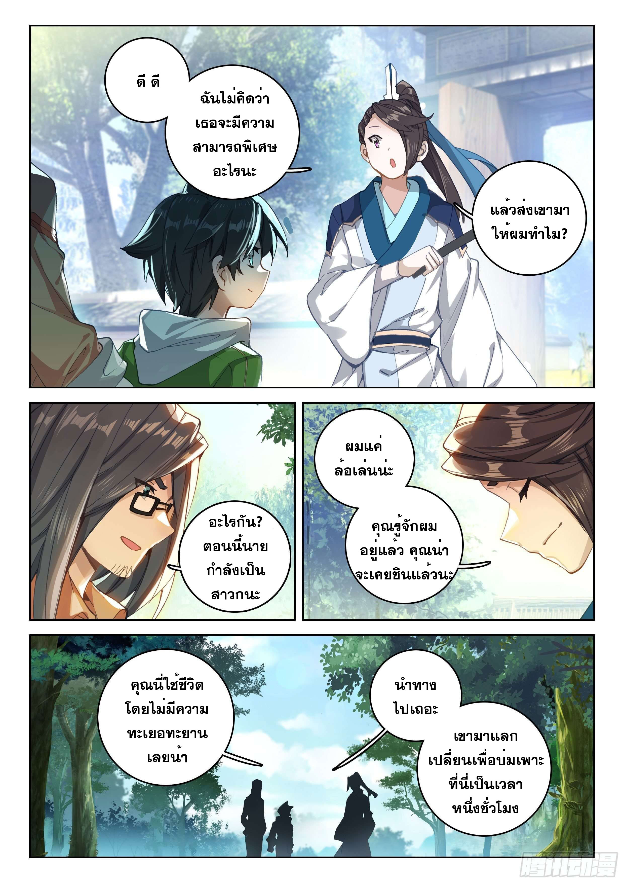 Soul Land IV – The Ultimate Combat มหาศึกการต่อสู้ ตอนที่ 66 หน้า 6