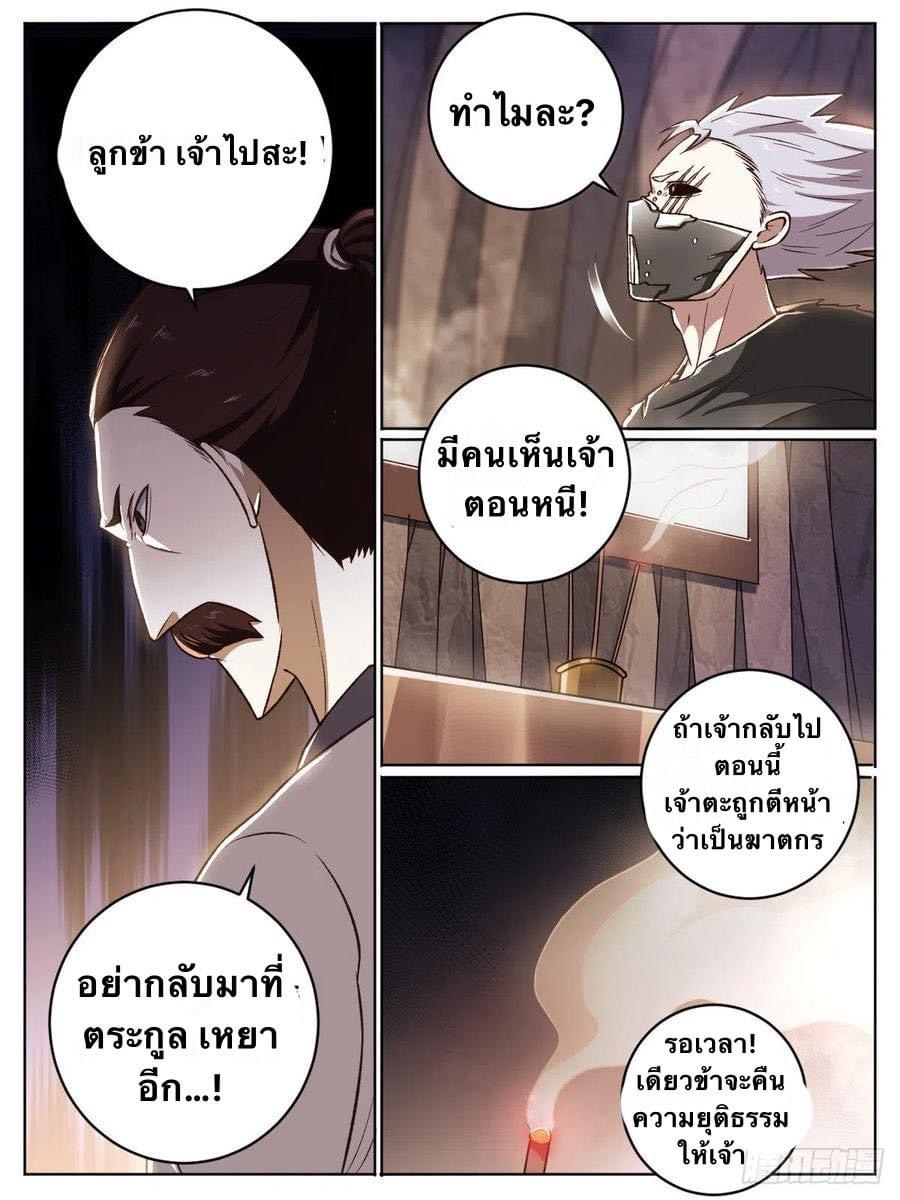 I am God ข้าคือเทพเจ้า เกิดไหม่ ตอนที่ 33 หน้า 5