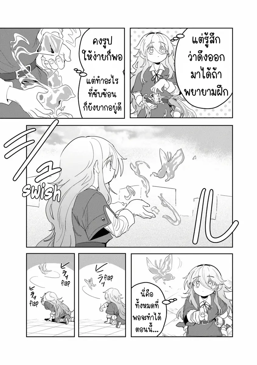 Mizu Mahou Gurai Shika Torie ga Nai Kedo Gendai Chishiki ga Areba Juubun da yo ne? ตอนที่ 4 หน้า 19