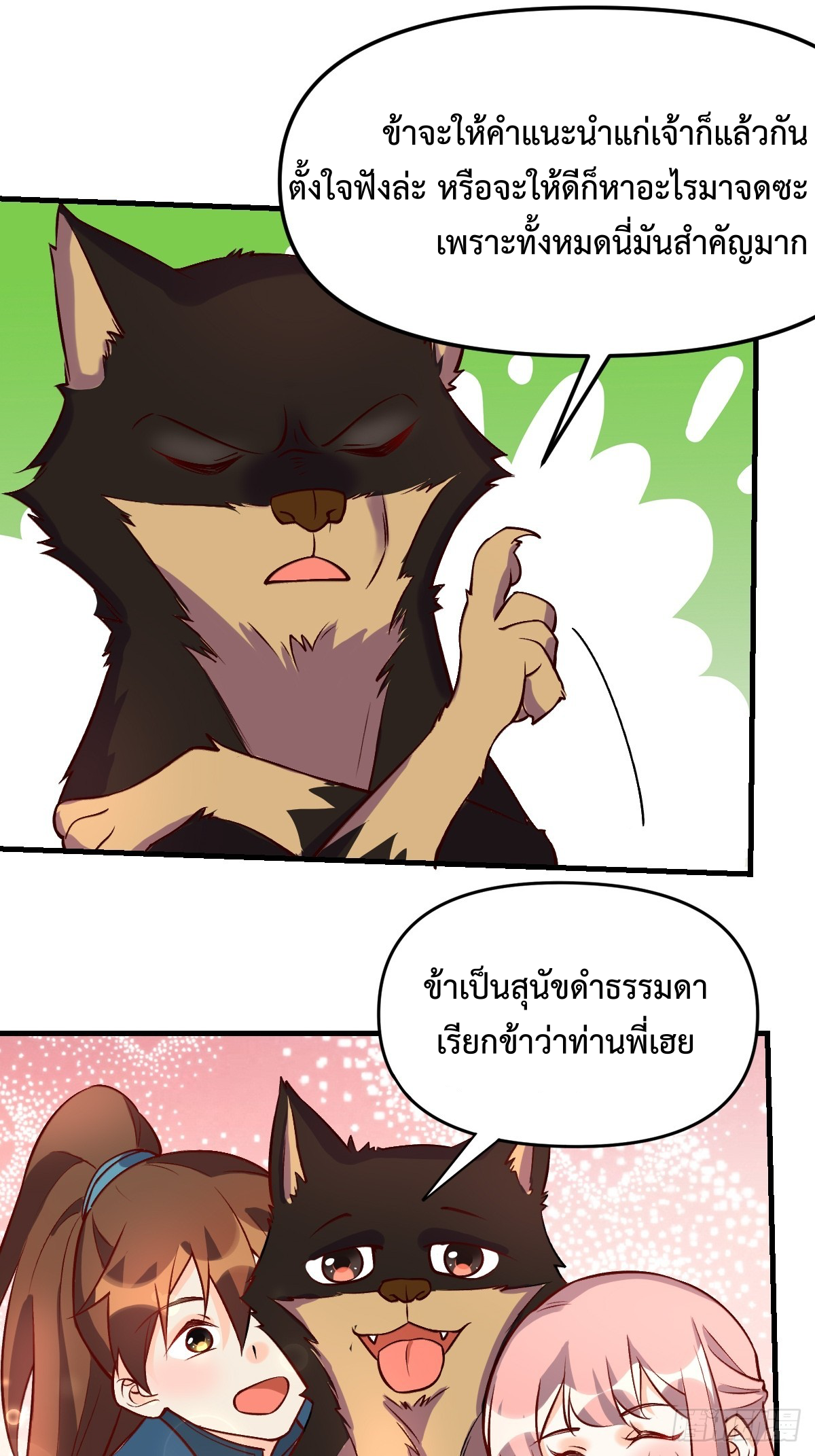 กลายเป็นว่าข้าคือจอมยุทธ์ผู้ยิ่งใหญ่ ตอนที่ 157 หน้า 24