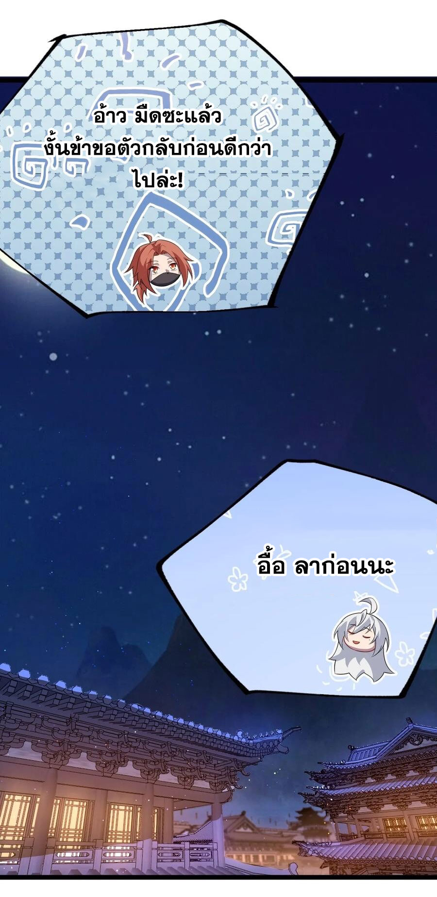 คนชอบธรรมอย่างผม ถูกระบบบังคับให้เป็นตัวร้าย ตอนที่ 36 หน้า 20