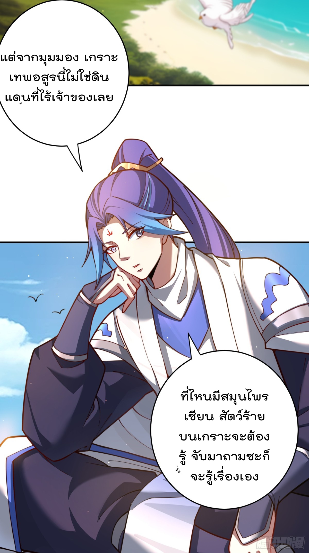 ตัวแปรจุติ ตอนที่ 97 หน้า 3