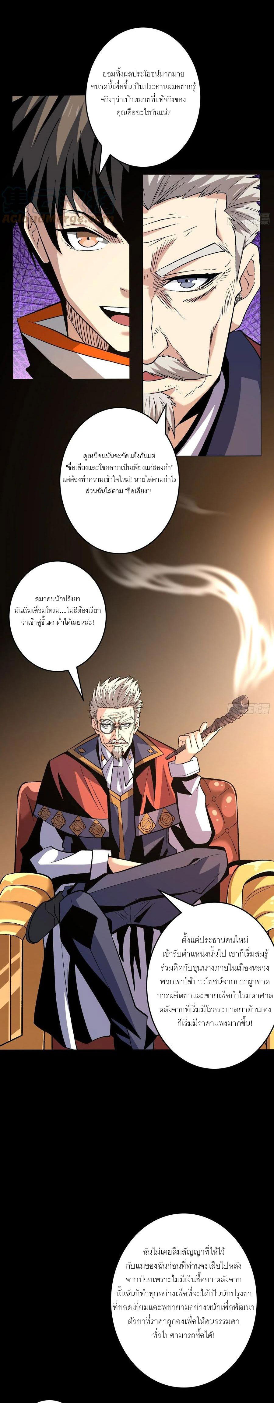 (ชนจีน) IT STARTS WITH A KINGPIN ACCOUNT - จุติจอมราชัน ตอนที่ 176 หน้า 6