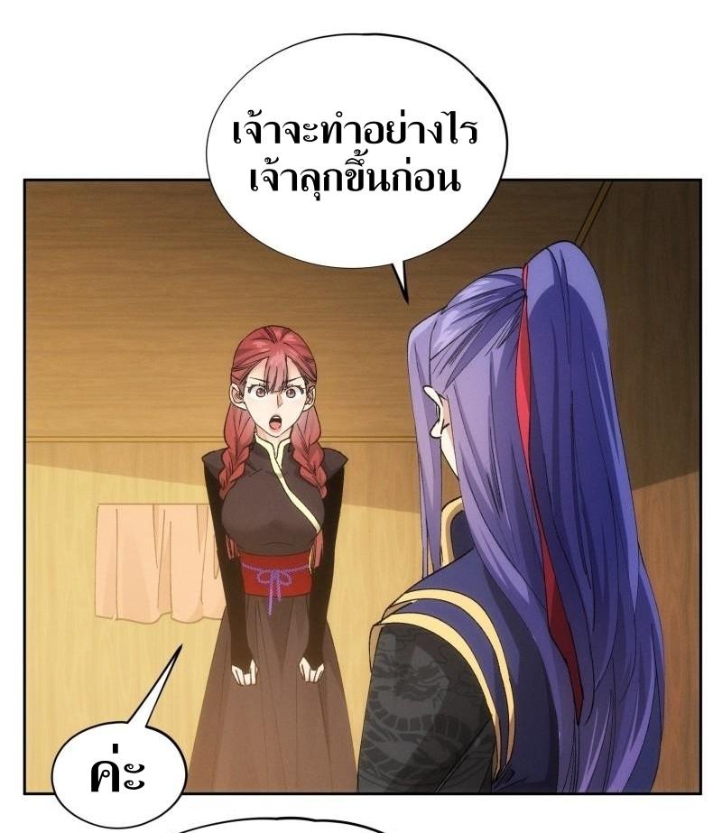 ข้าแค่ไม่เล่นไพ่ตามเกม ตอนที่ 105 หน้า 20