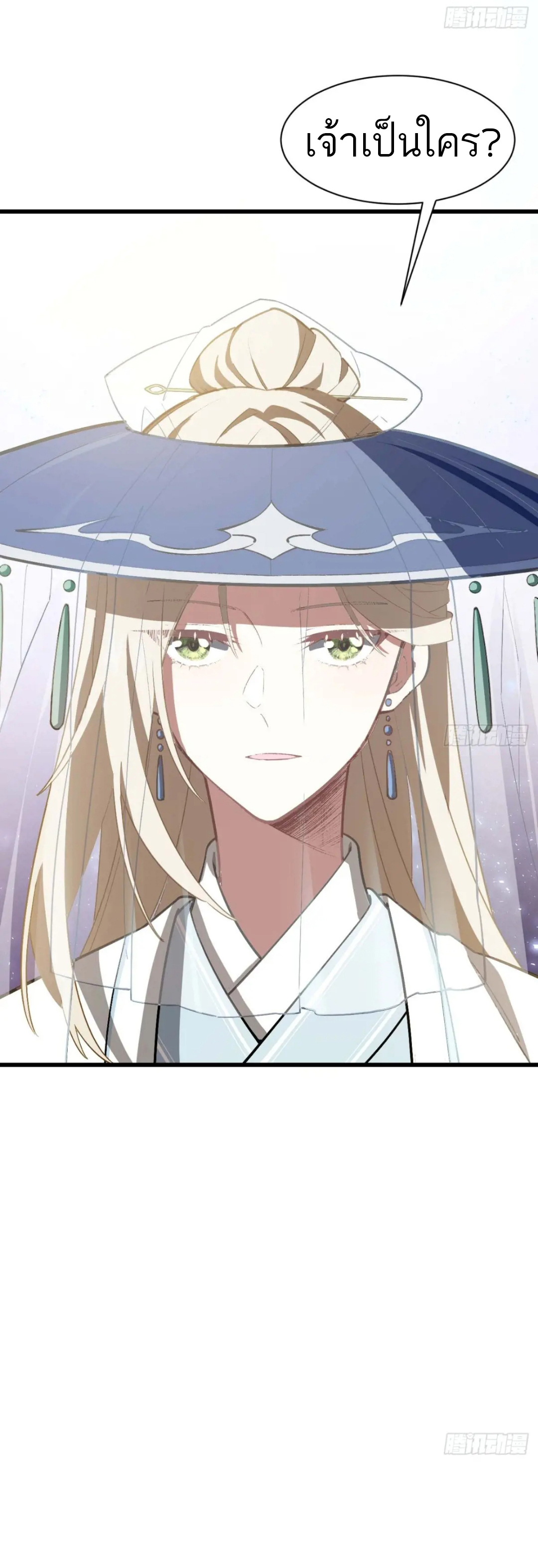 กำเนิดร่างเทวะบรรพกาล ตอนที่ 32 หน้า 38