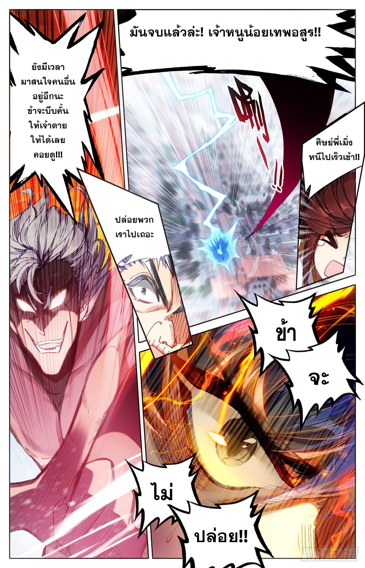 Azure Legacy (ทันจีน) ตอนที่ 114 หน้า 7