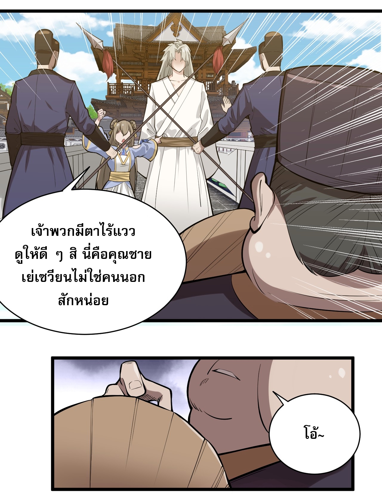 ระบบกลืนกินขั้นสุดยอด ตอนที่ 2 หน้า 16
