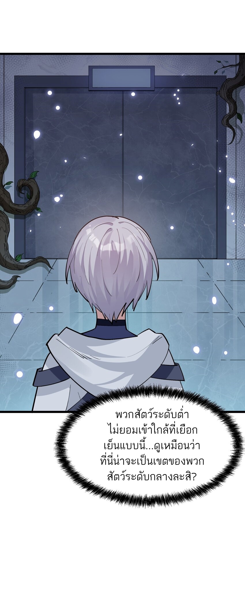 ใครๆต่างเรียกฉันว่าราชันแห่งจันทรา ตอนที่ 2 หน้า 12