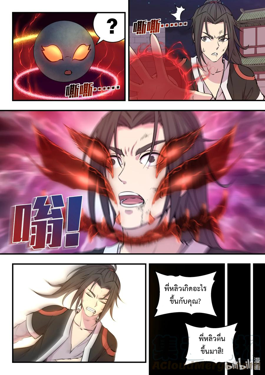 King of Spirit beast - ราชาแห่งสัตว์วิญญาณ ตอนที่ 18 หน้า 12