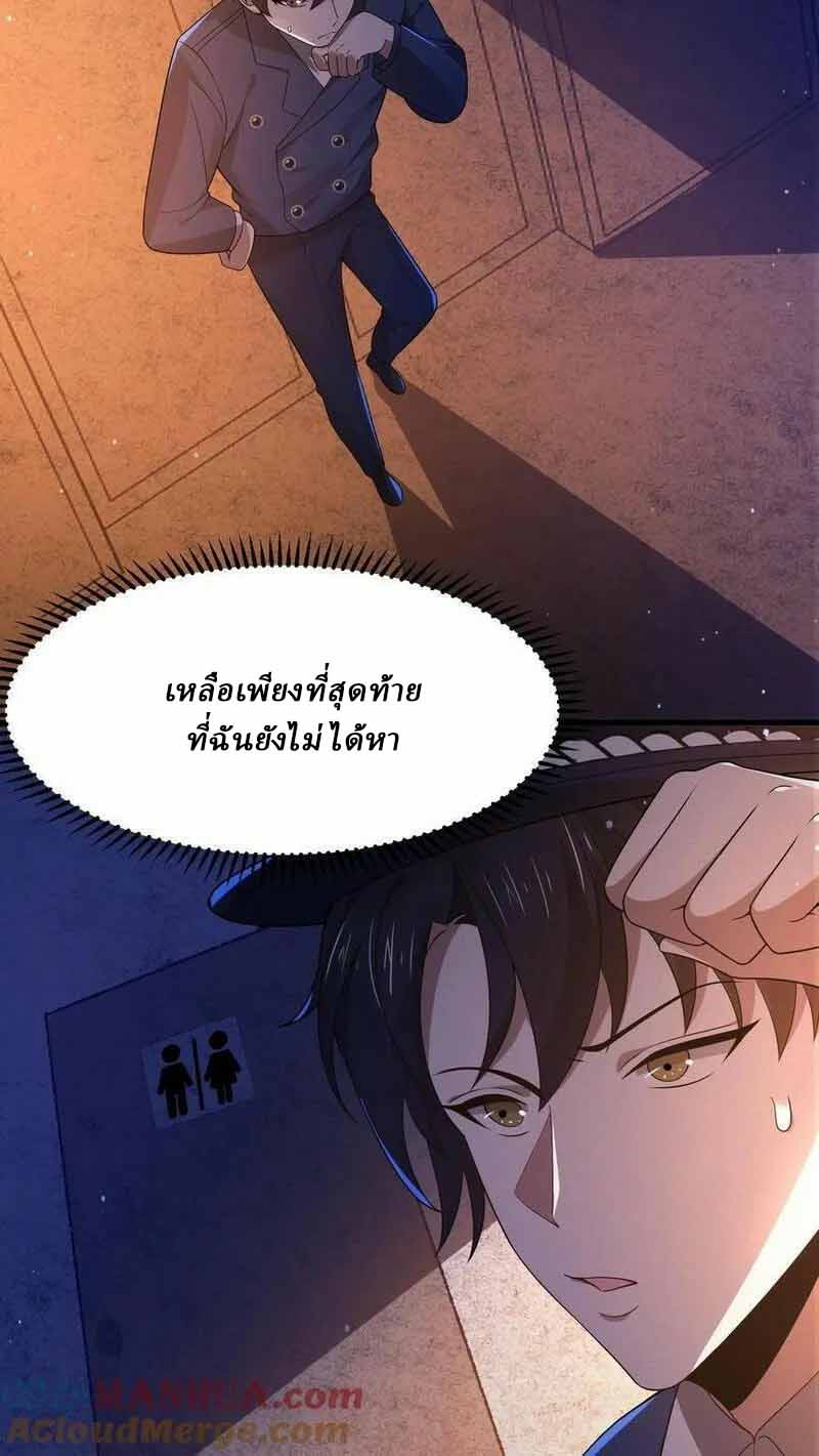SSS-rank Invincible War God ตอนที่ 22 หน้า 17