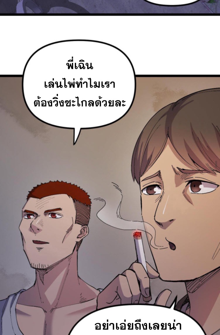 ย้อนเวลา 1983 กลับไปเป็นเศรษฐี ตอนที่ 7 หน้า 18