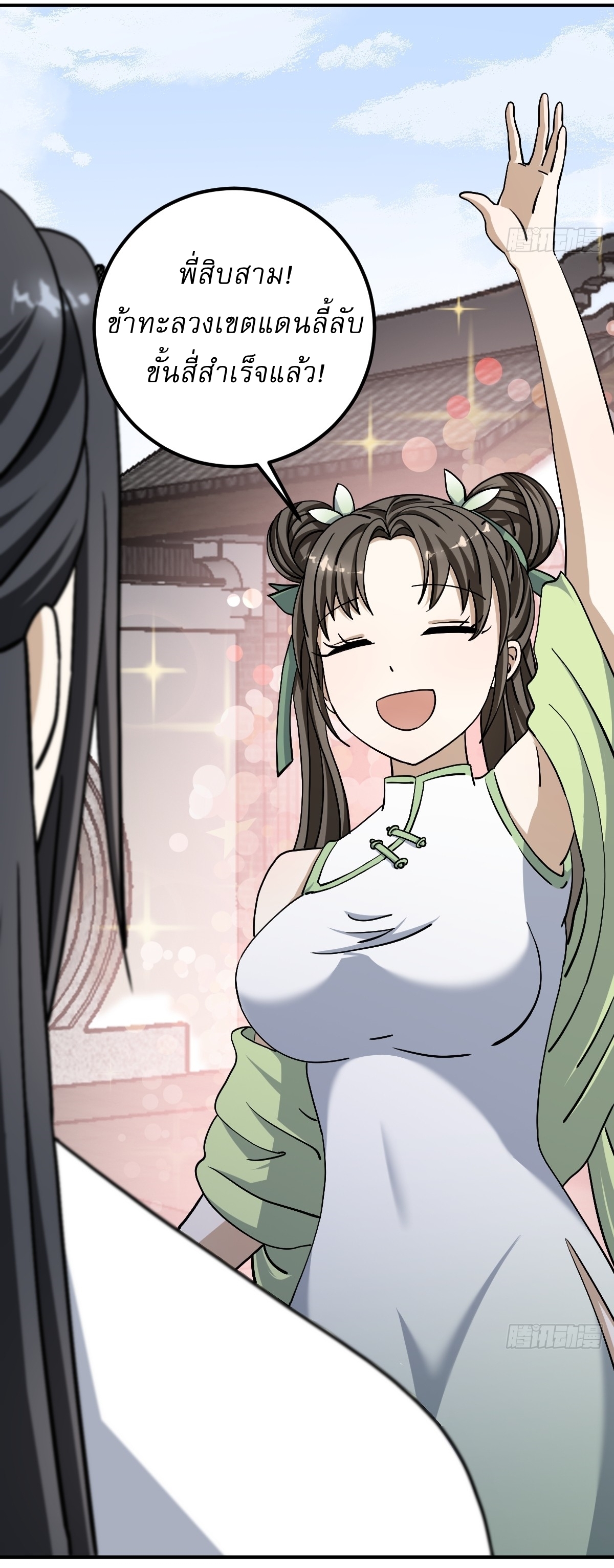 เก็บตัวร้อยปี จากนี้พี่ขอเทพ! INVINCIBLE AFTER A HUNDRED YEARS OF SECLUSION ตอนที่ 32 หน้า 3