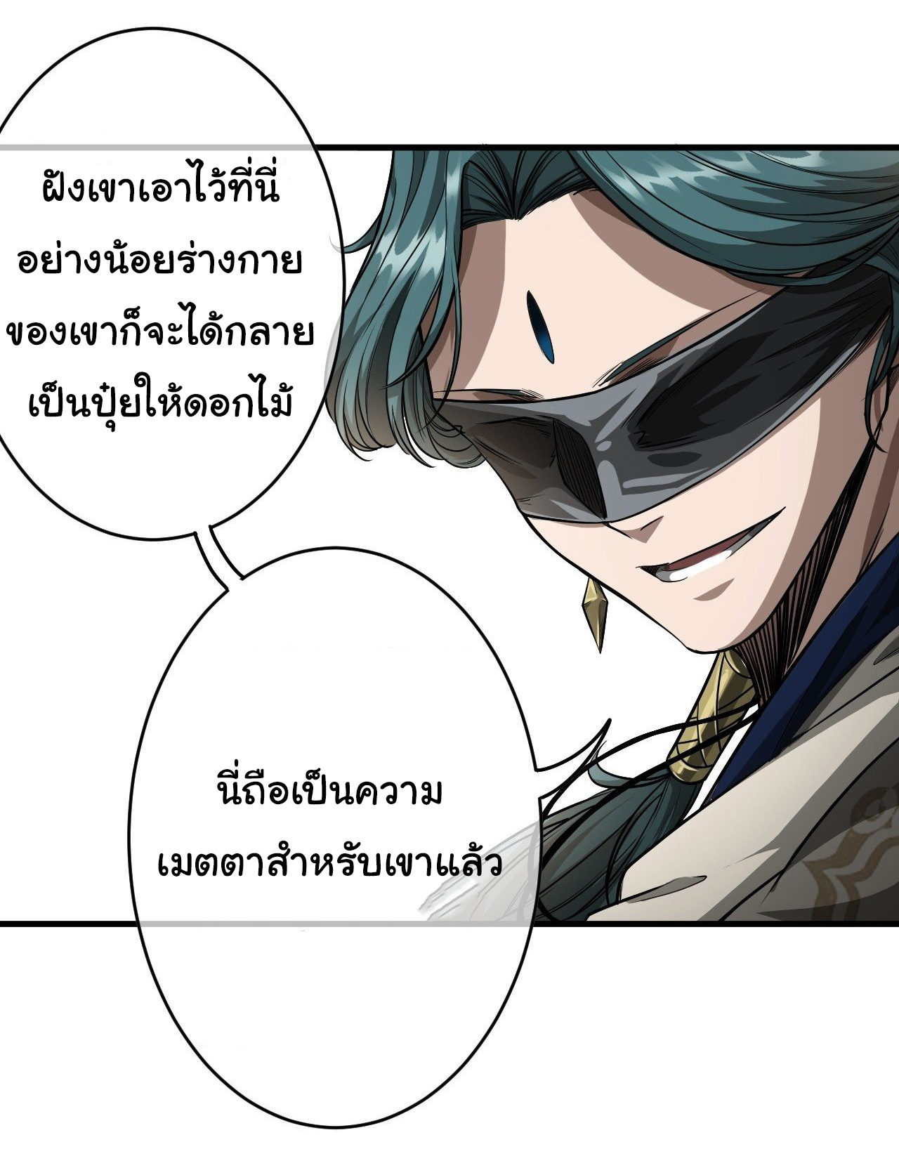 Demon Emperor ตอนที่ 18 หน้า 5