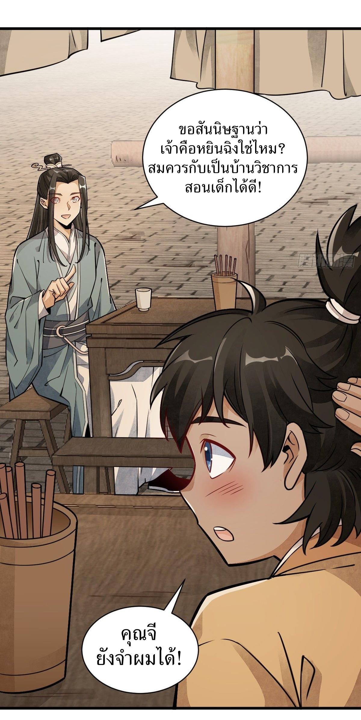 Lan Ke Qi Yuan ตอนที่ 17 หน้า 20