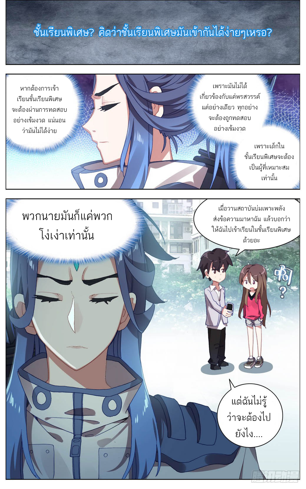 จักรพรรดิหวนคืน ตอนที่ 13 หน้า 3