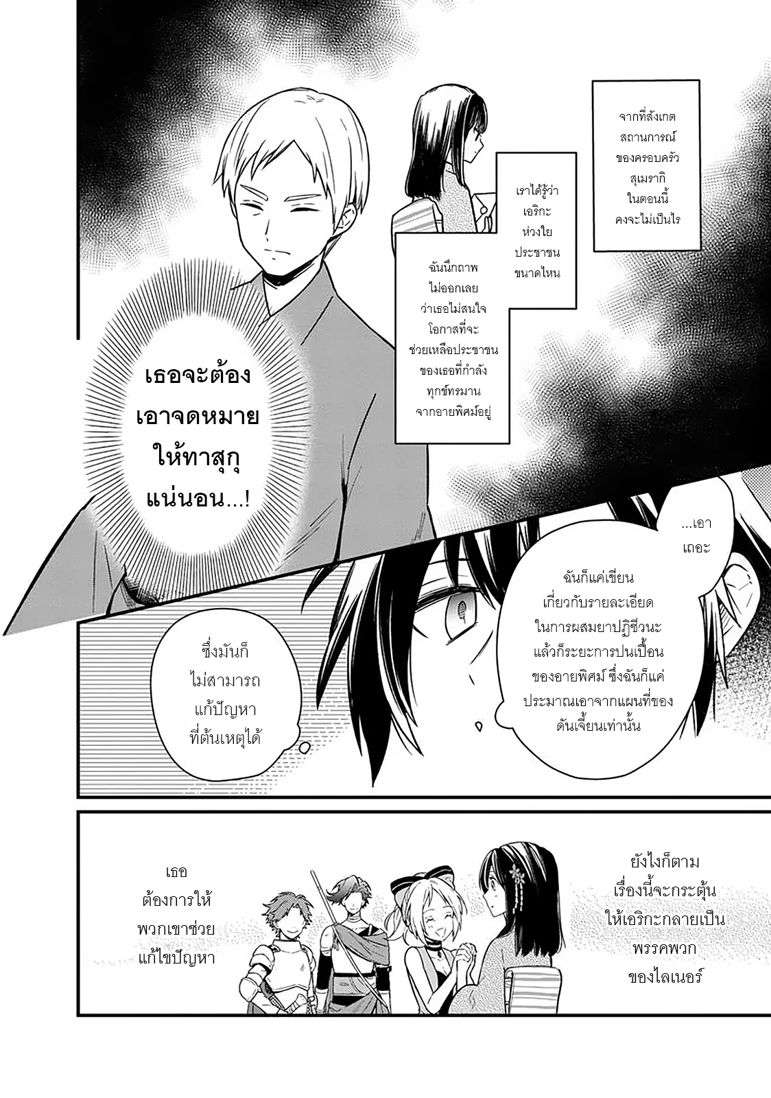 My Death Flags Show No Sign Of Ending ตอนที่ 7 หน้า 12